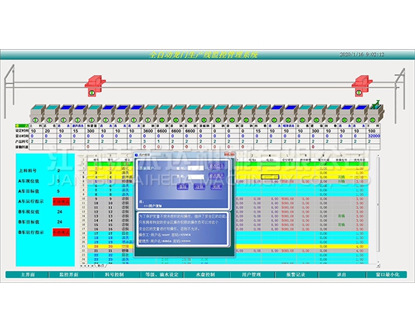 阜新全自动龙门生产线监控管理系统